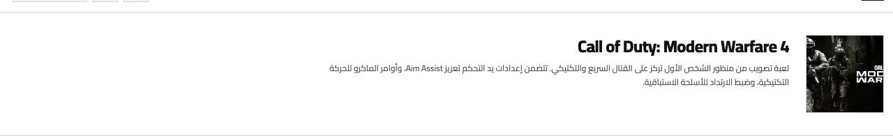 عنوان لعبة Modern Warfare 4 في صفحة LagHub الفعلية